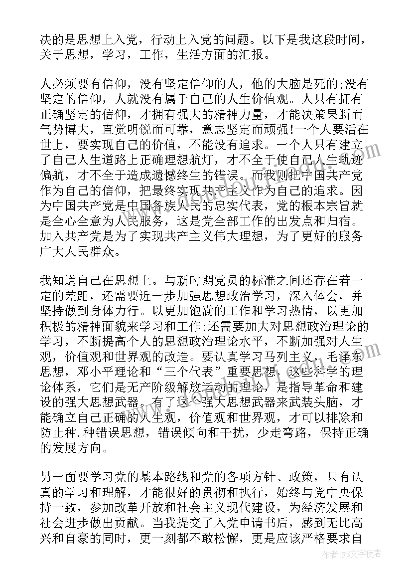 最新造价工作方面思想汇报 工作方面的思想汇报(优秀5篇)