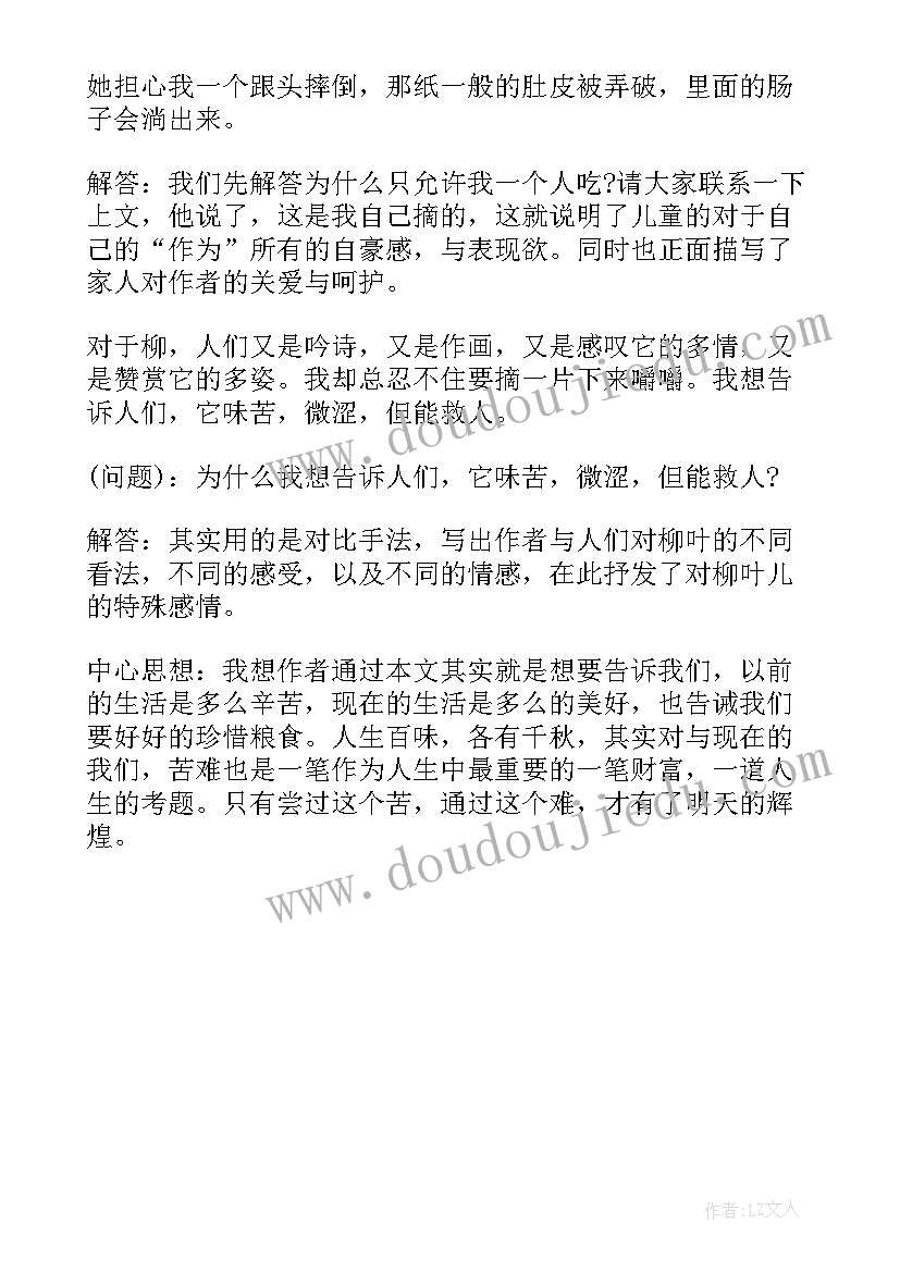 最新柳叶莺读后感(汇总5篇)