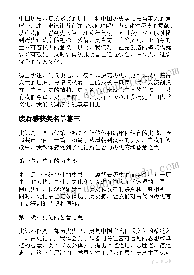 2023年读后感获奖名单 读后感读后感(实用7篇)