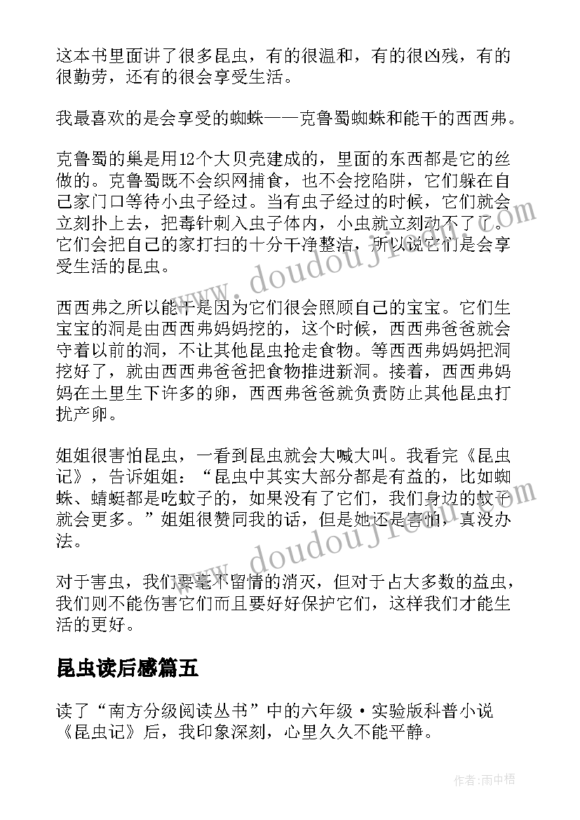 2023年昆虫读后感(通用9篇)