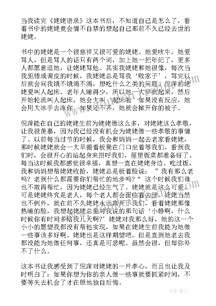 2023年猪经典语录(汇总8篇)