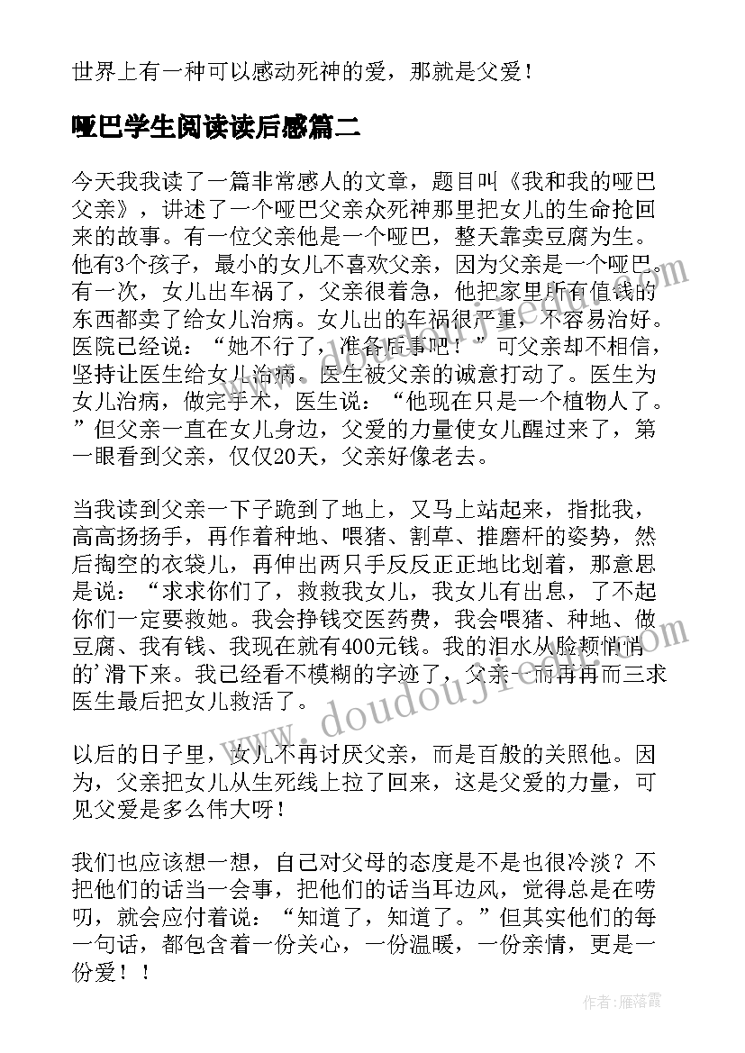 2023年哑巴学生阅读读后感(通用5篇)