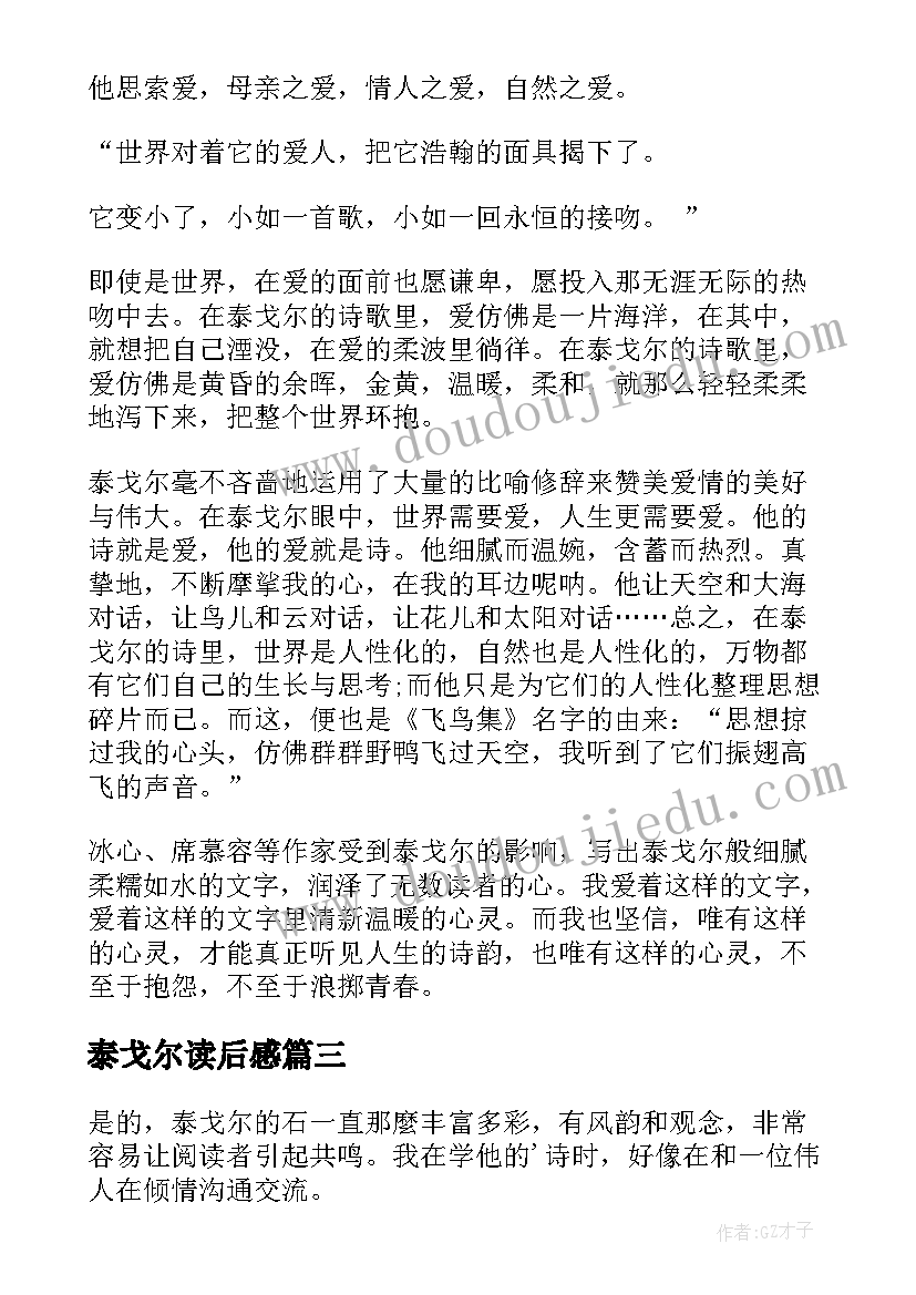 最新泰戈尔读后感 泰戈尔诗集读后感(模板7篇)