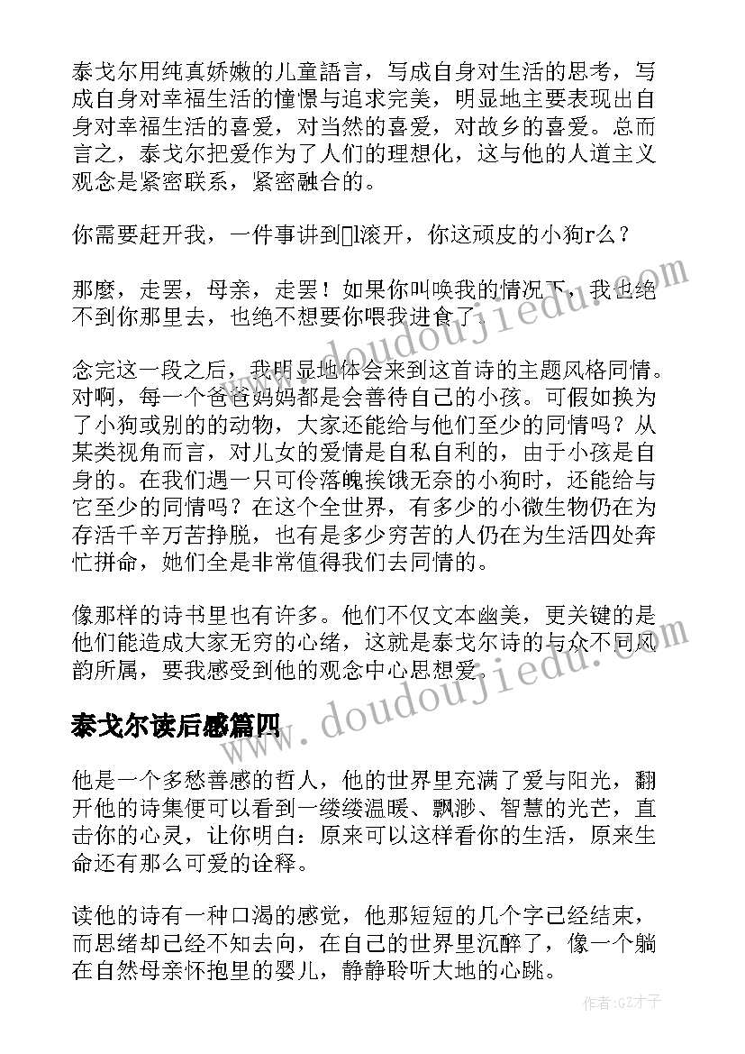 最新泰戈尔读后感 泰戈尔诗集读后感(模板7篇)