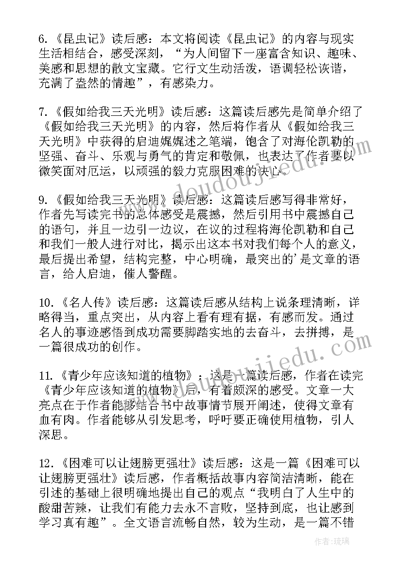 最新桥的读后感(模板6篇)