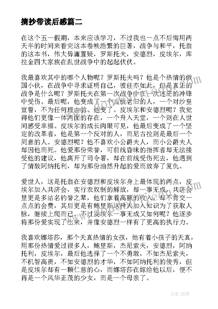 2023年摘抄带读后感(优秀9篇)