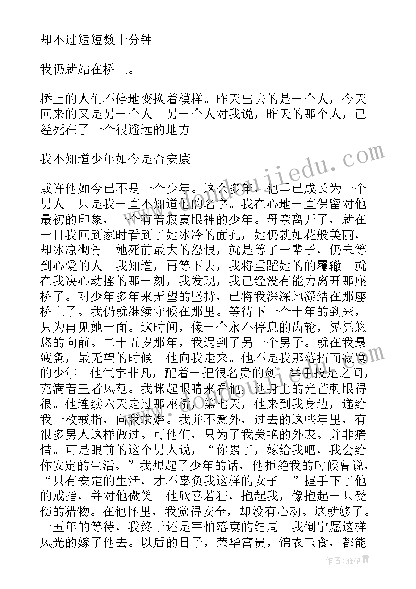 2023年无缘缘的缘听后感 无缘社会读后感(模板5篇)