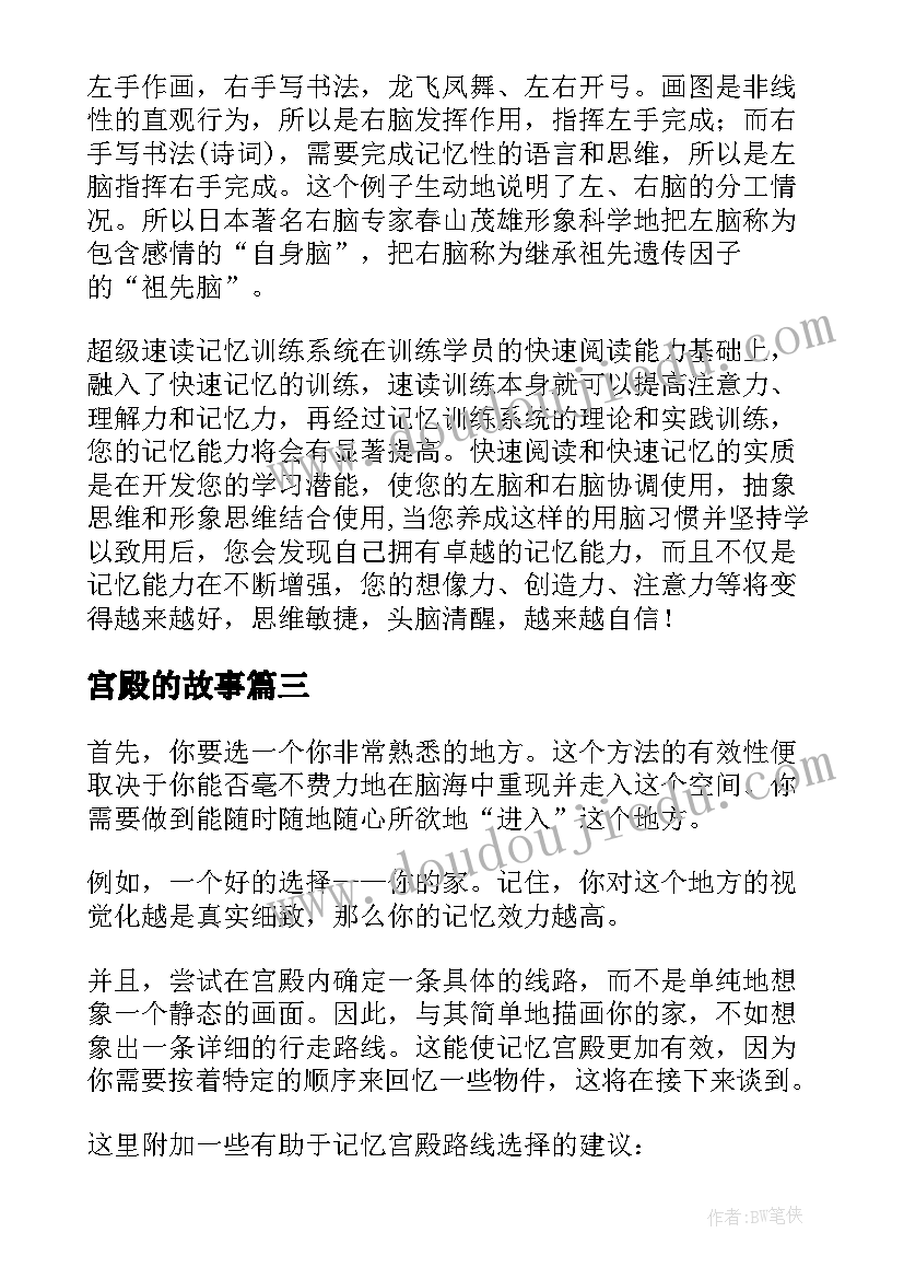 2023年宫殿的故事 超级记忆破解记忆宫殿的秘密读后感(汇总5篇)