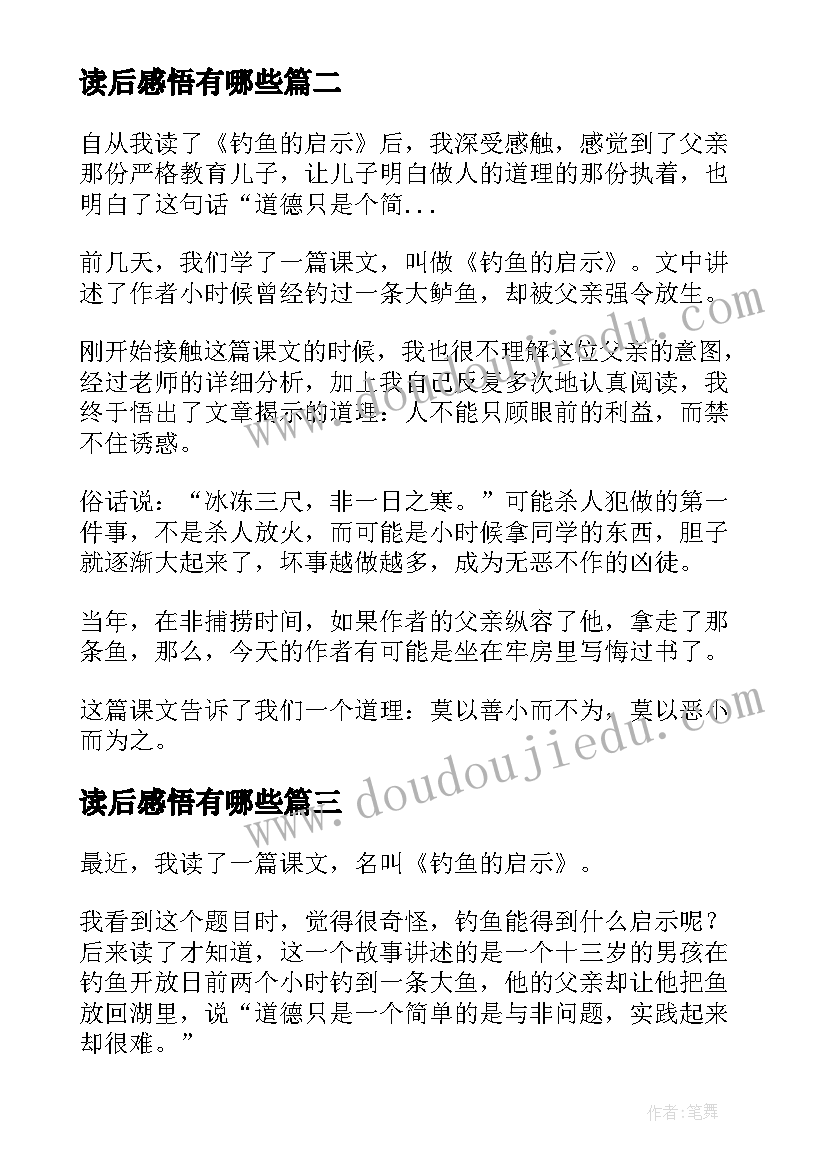 2023年读后感悟有哪些(优质9篇)