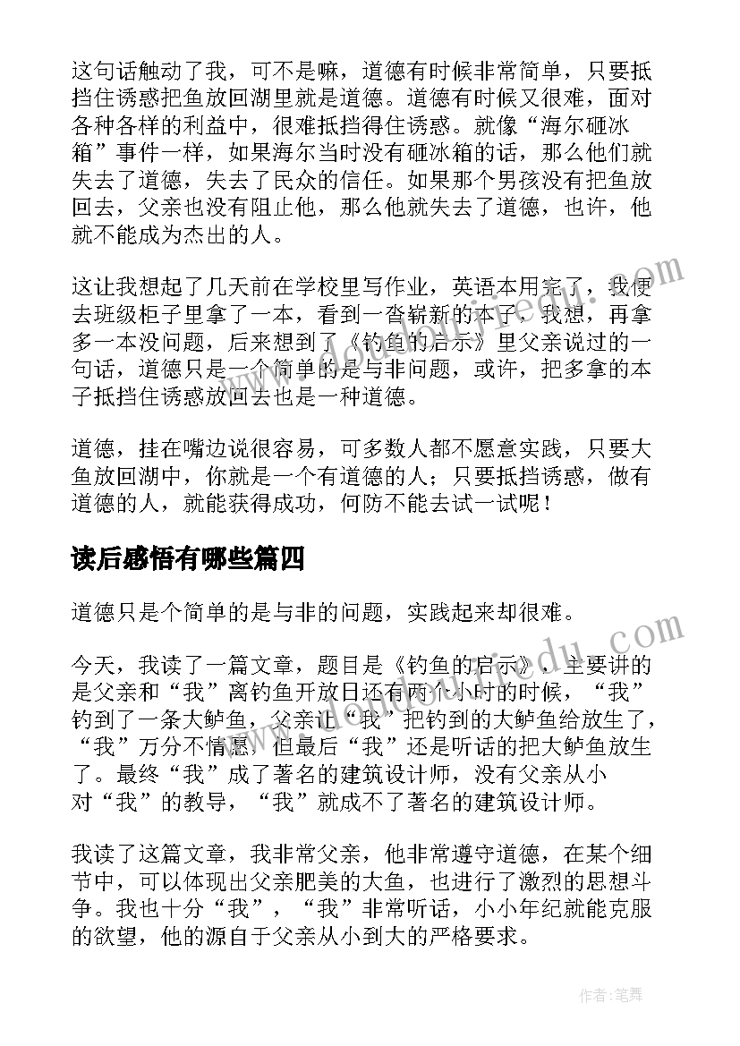 2023年读后感悟有哪些(优质9篇)