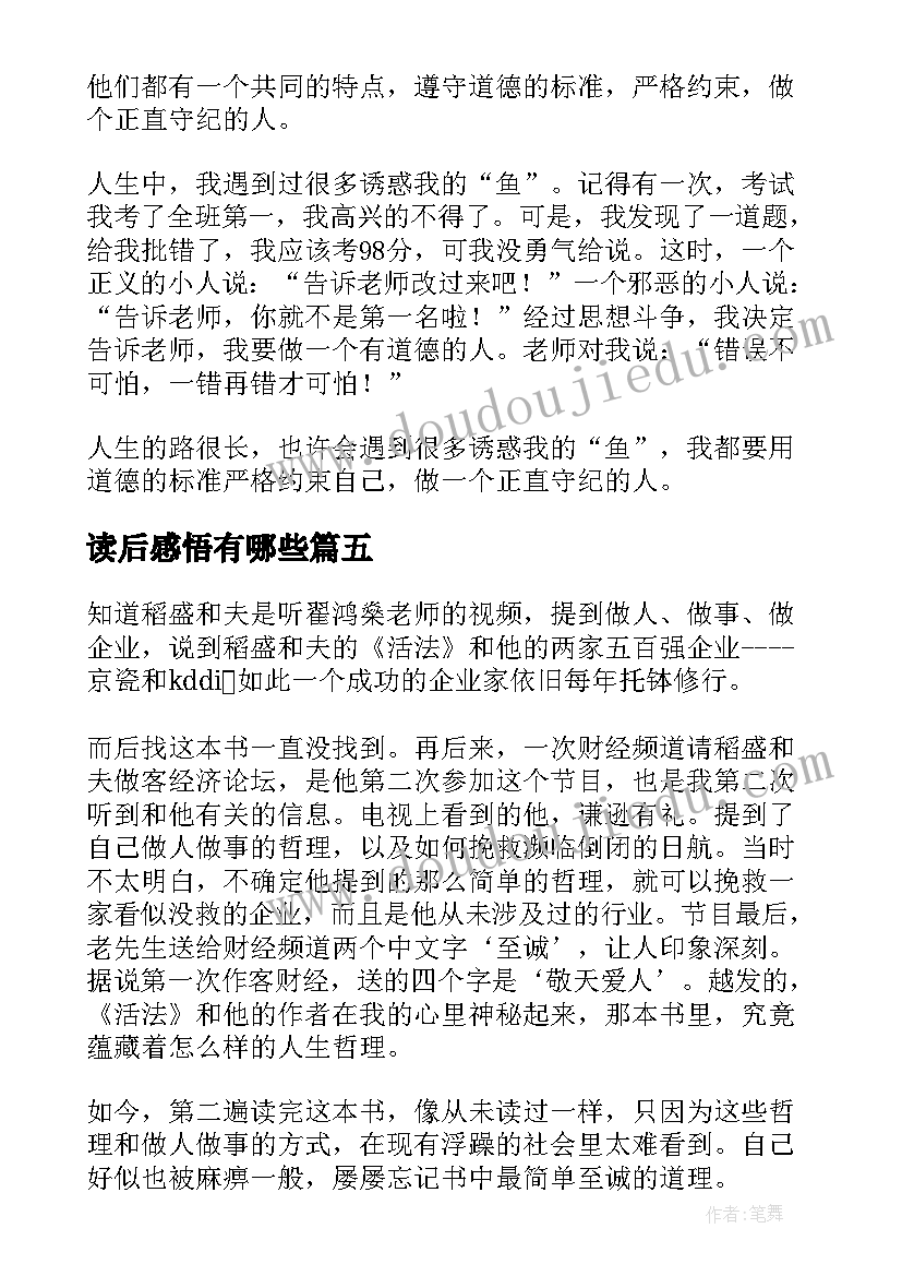 2023年读后感悟有哪些(优质9篇)