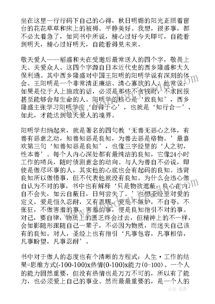 2023年读后感悟有哪些(优质9篇)