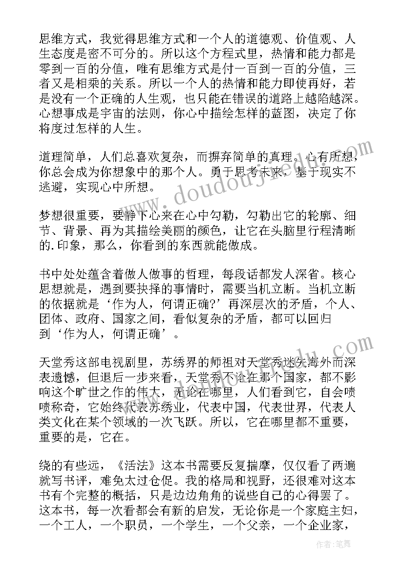 2023年读后感悟有哪些(优质9篇)