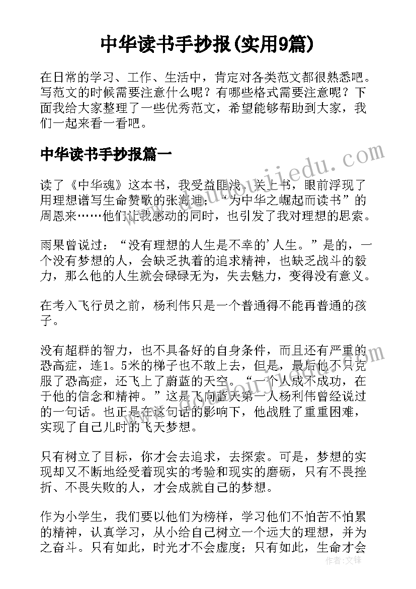 中华读书手抄报(实用9篇)