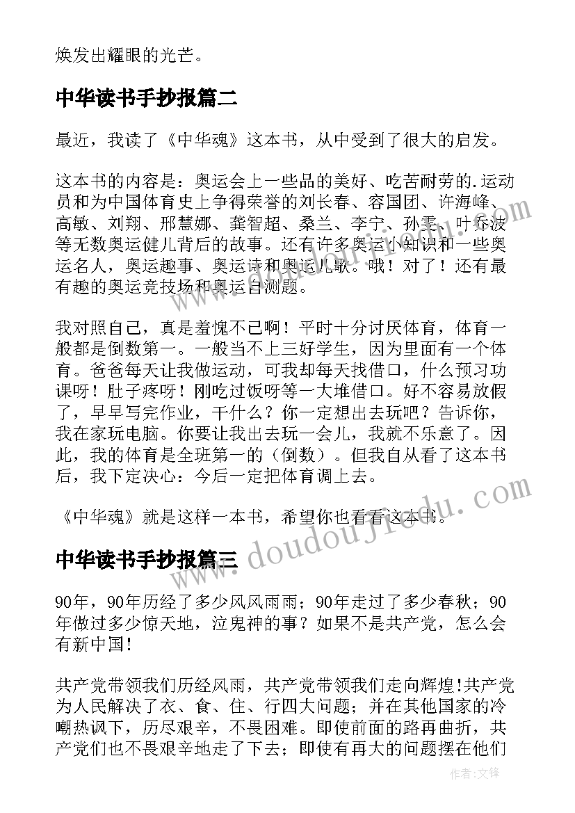 中华读书手抄报(实用9篇)