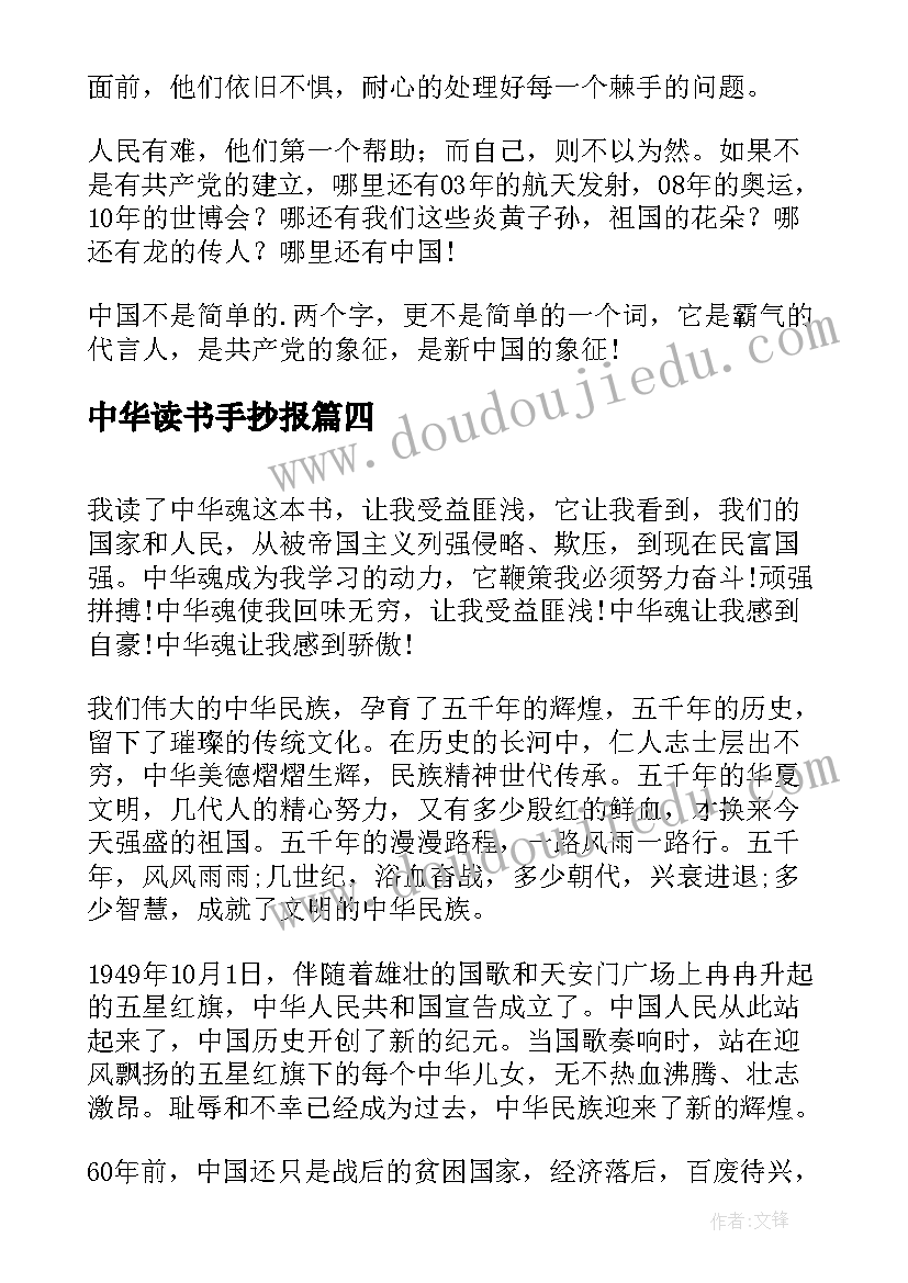 中华读书手抄报(实用9篇)