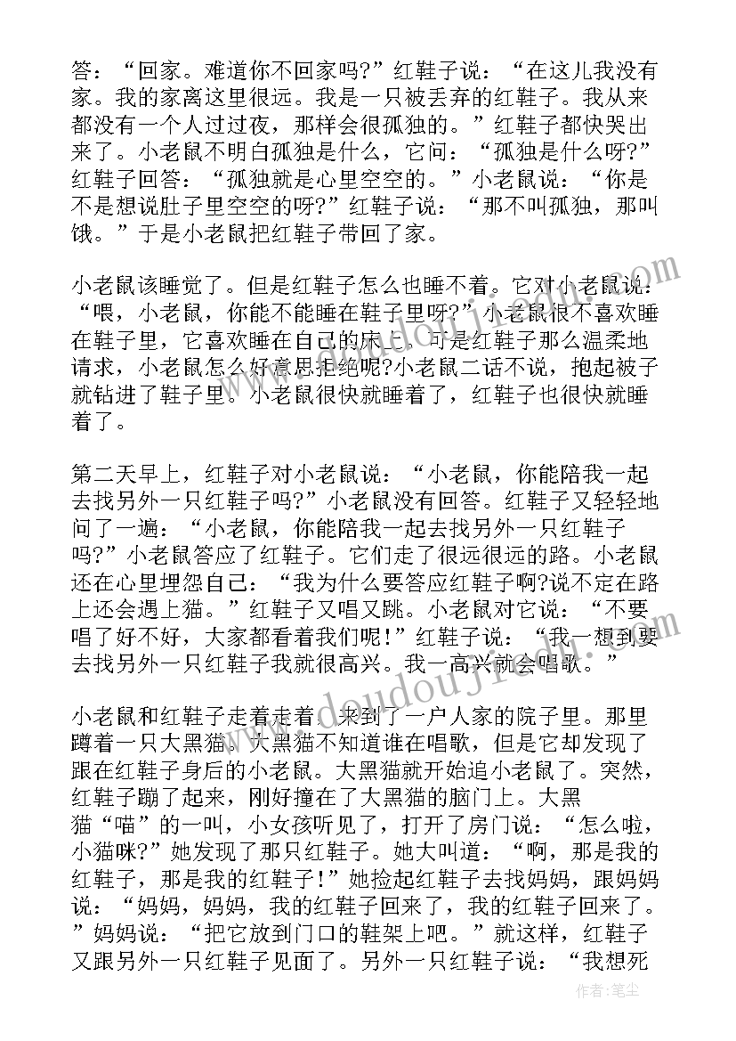 最新红鞋读后感(实用10篇)