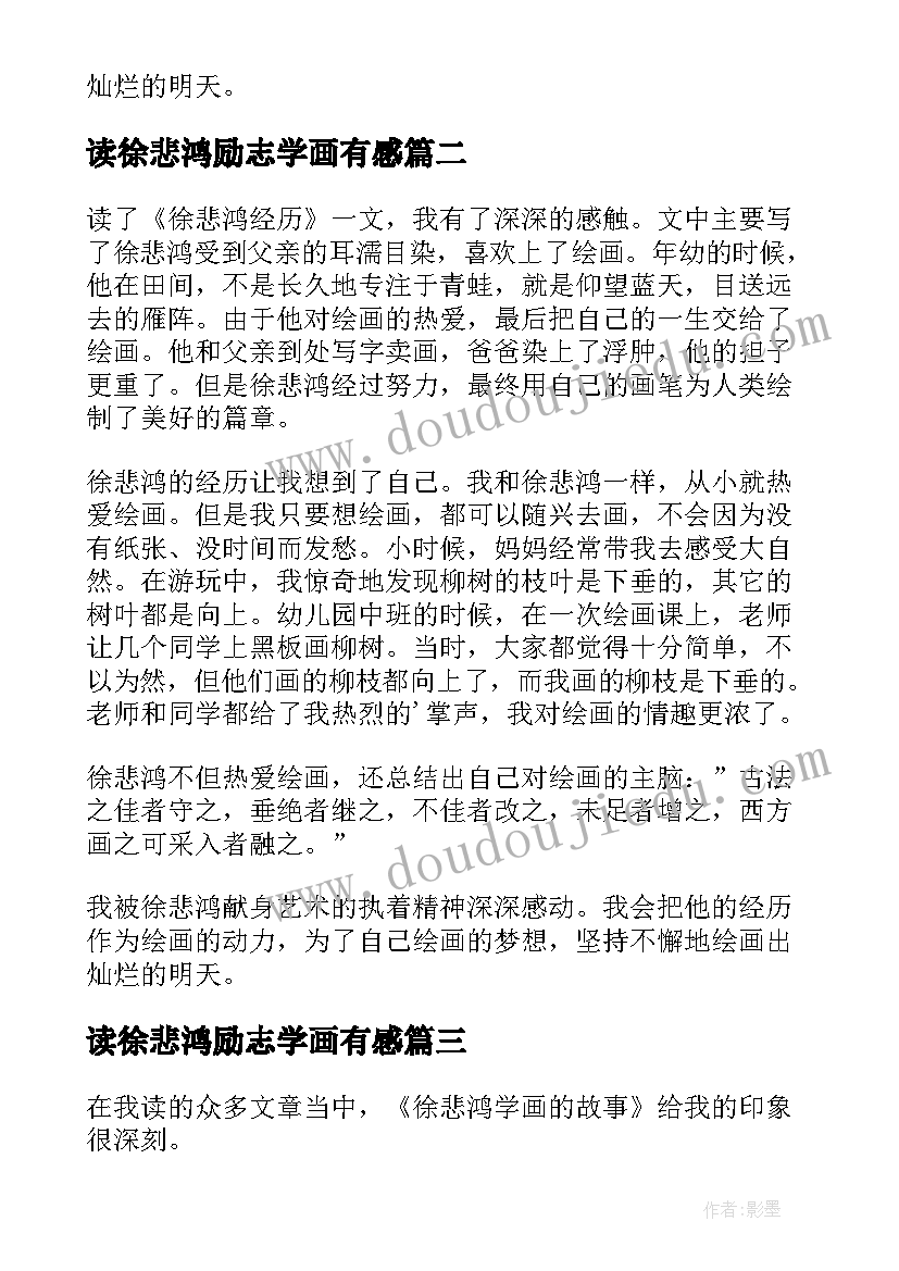 2023年读徐悲鸿励志学画有感 徐悲鸿读后感(通用5篇)