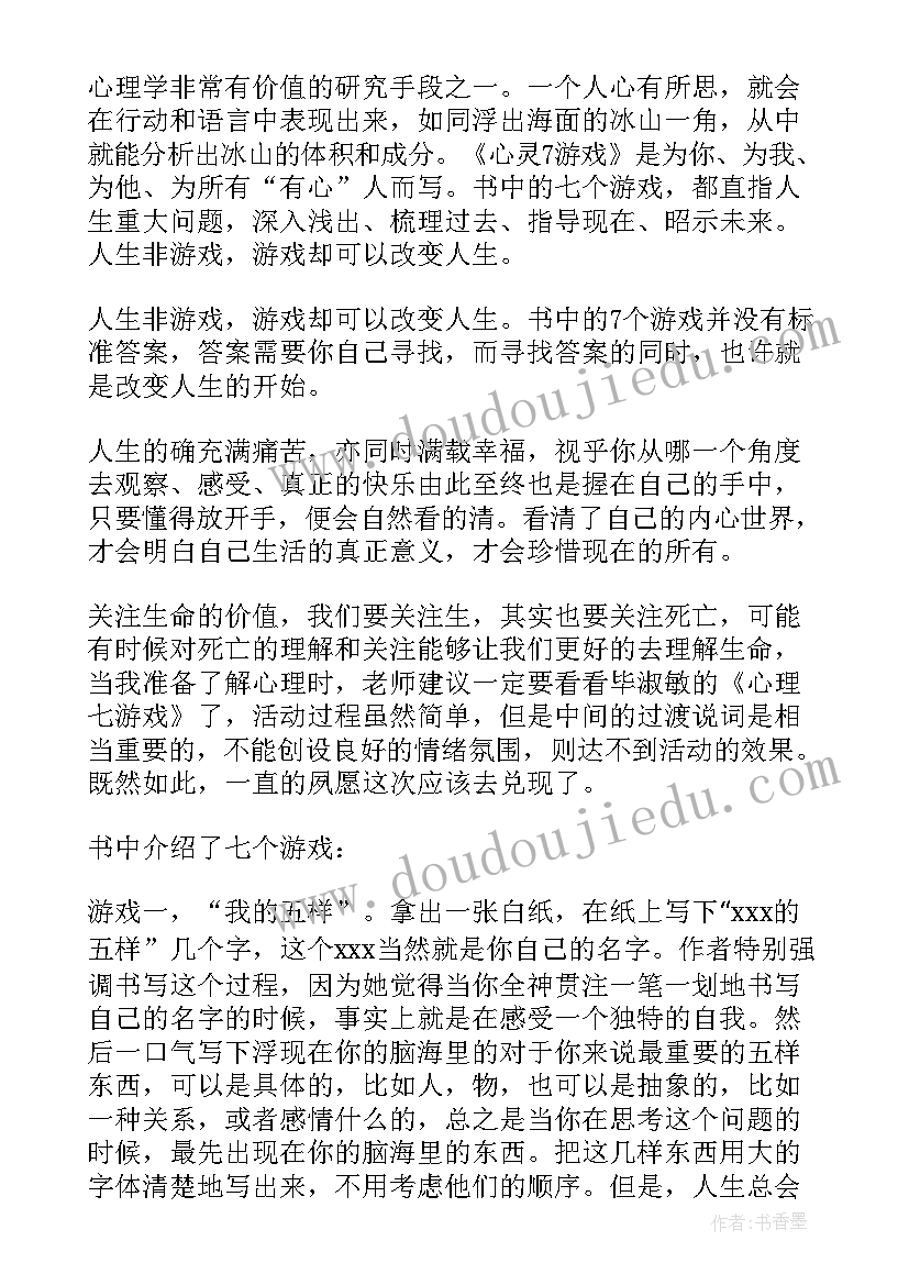 游戏读后感 扑克游戏读后感(模板6篇)