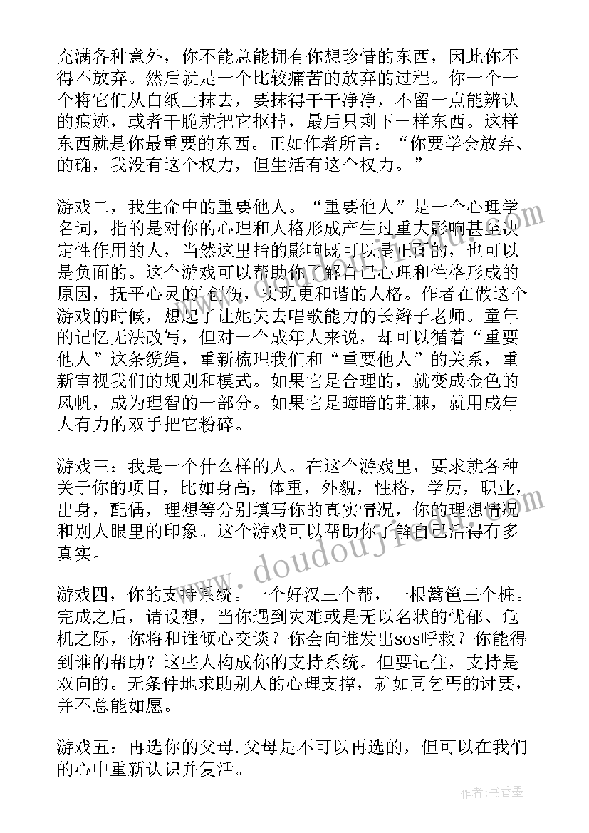 游戏读后感 扑克游戏读后感(模板6篇)