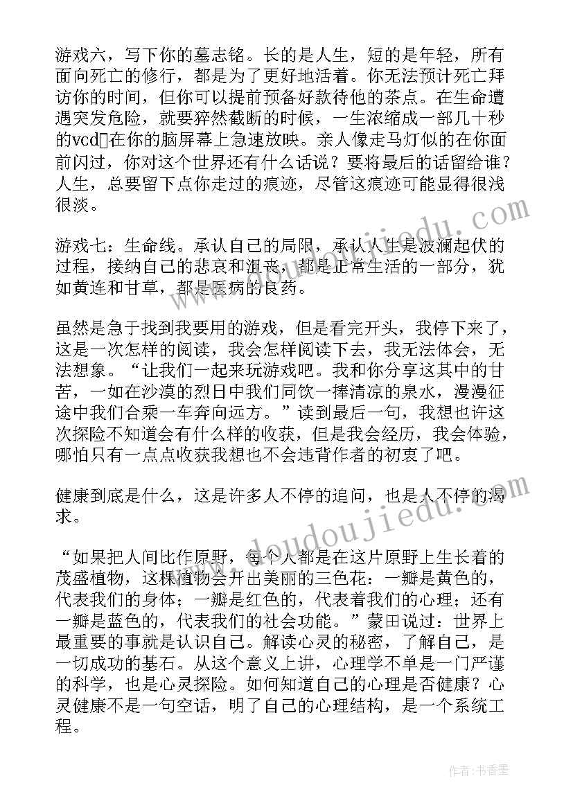 游戏读后感 扑克游戏读后感(模板6篇)