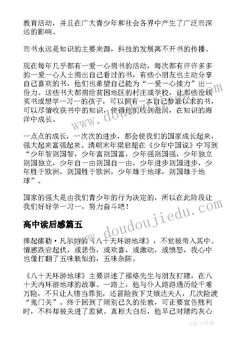 2023年高中读后感(实用10篇)