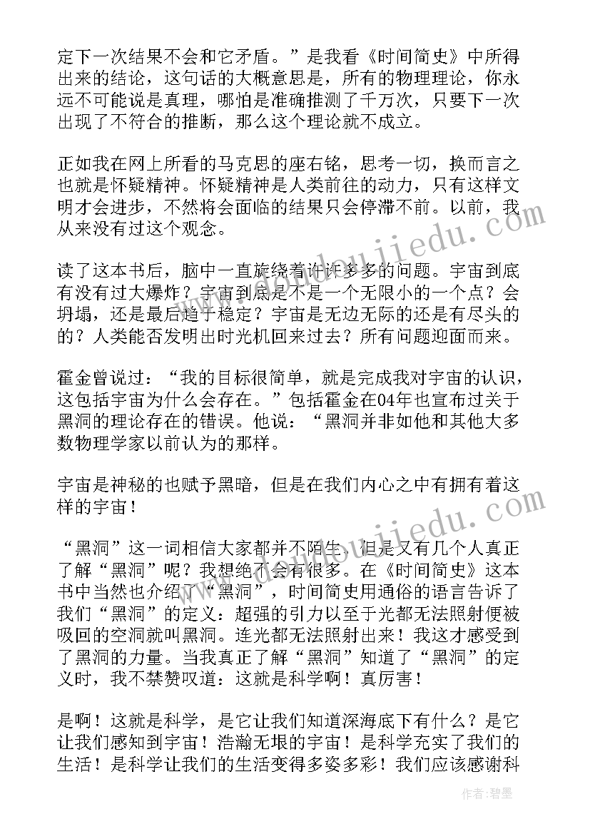 时间简史读后感(通用9篇)