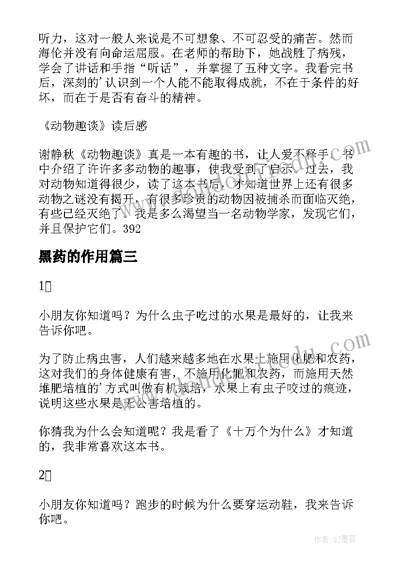 2023年黑药的作用 学雷锋心得体会读后感(模板10篇)