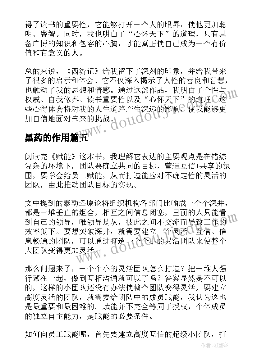 2023年黑药的作用 学雷锋心得体会读后感(模板10篇)