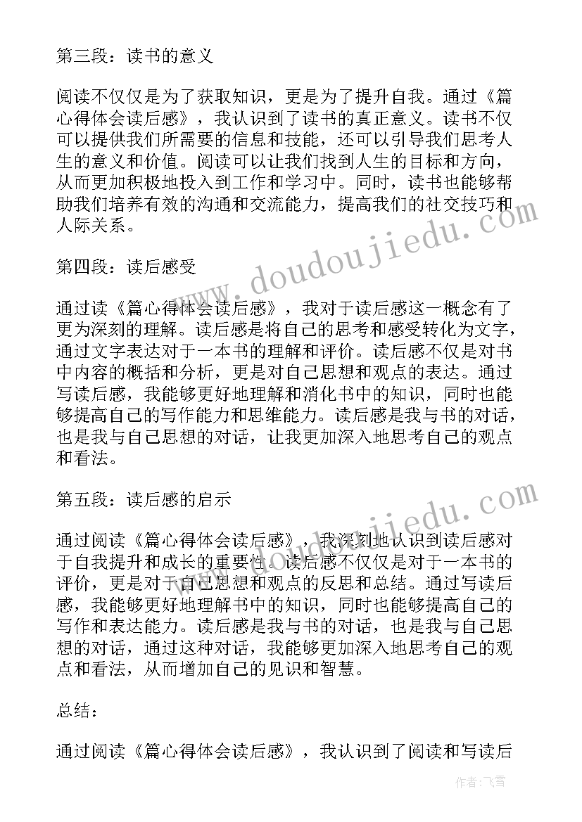 2023年人的读后感 盈利读后感与心得体会(优秀6篇)