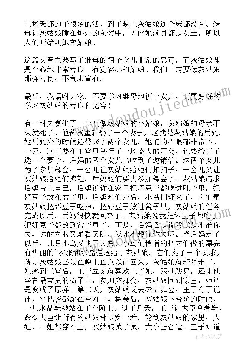 最新鱼姑娘的传说启示 灰姑娘读后感(优秀10篇)