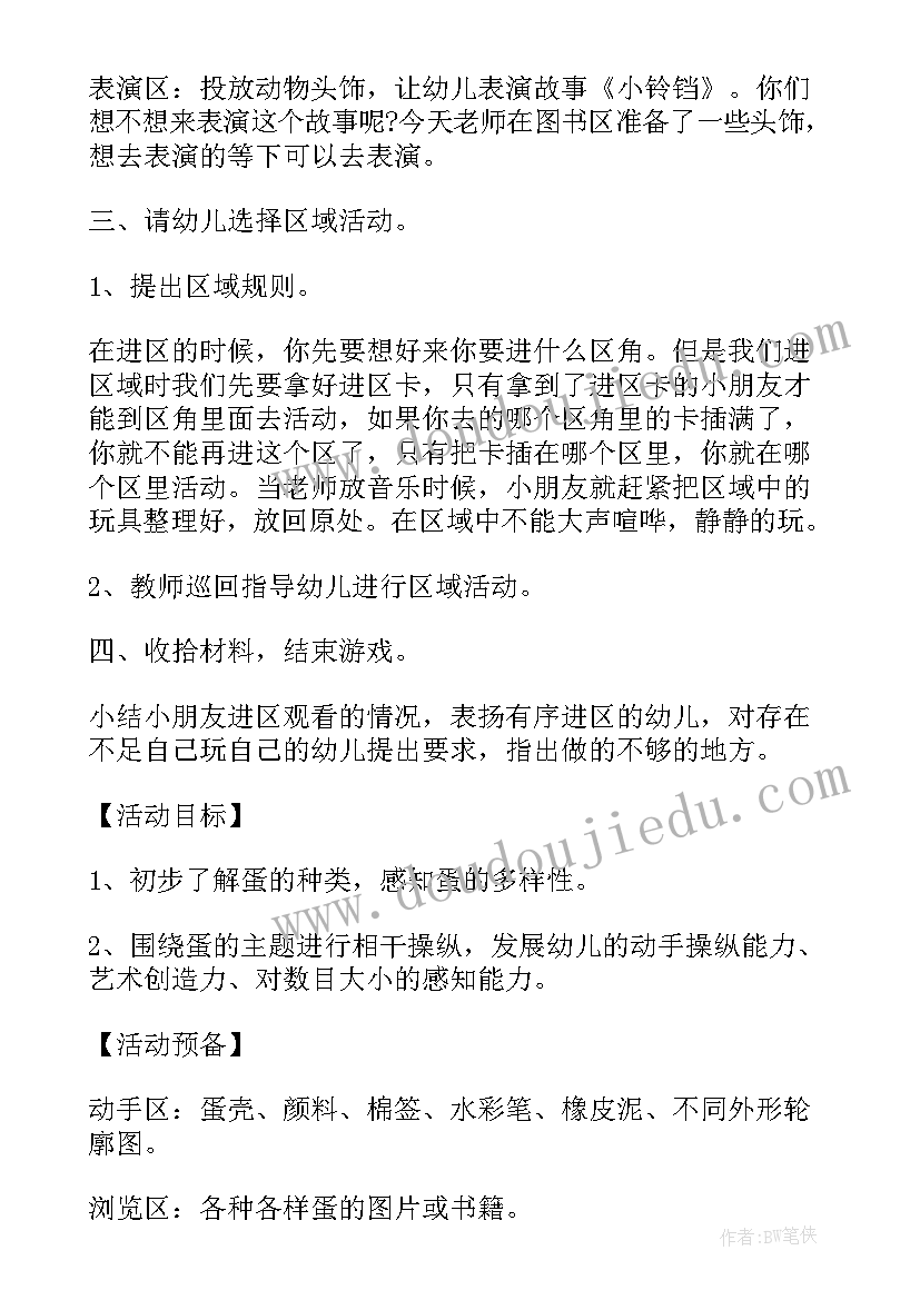 2023年幼儿园区角活动的设计与实施心得(实用5篇)