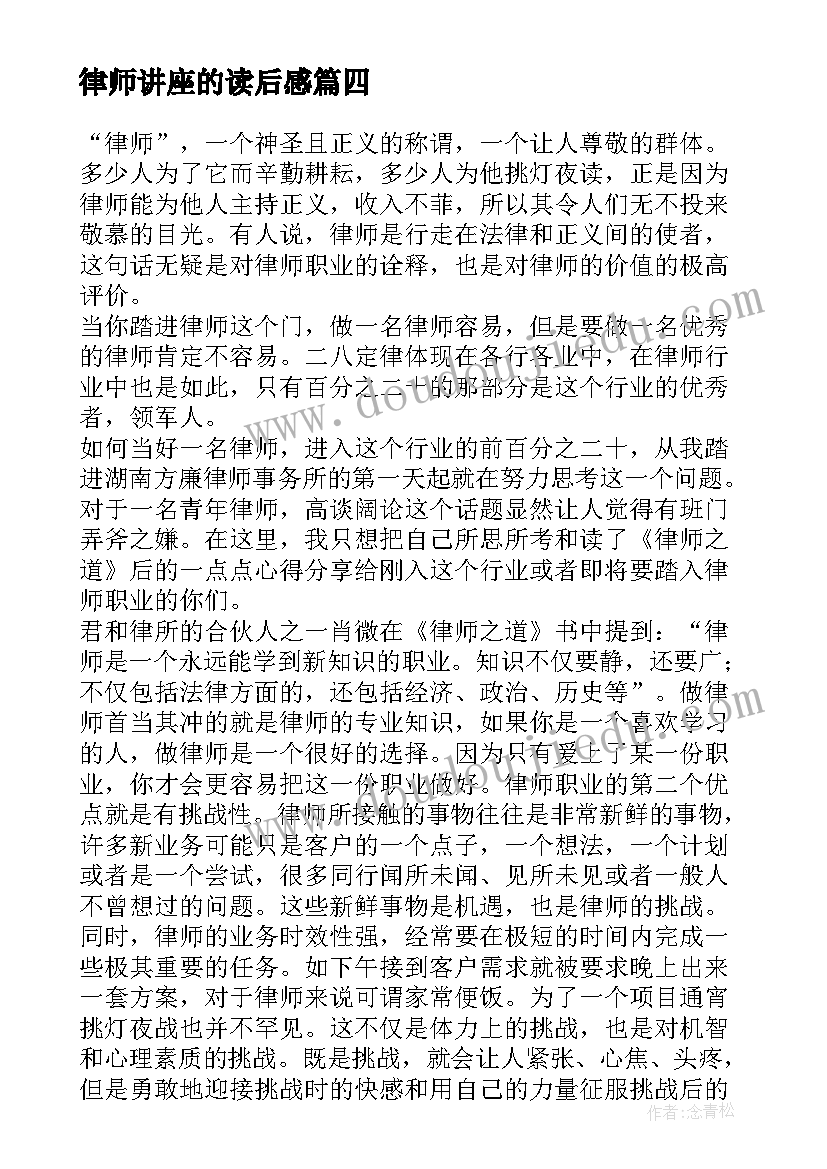 2023年律师讲座的读后感 青年律师的成长之路读后感(通用5篇)