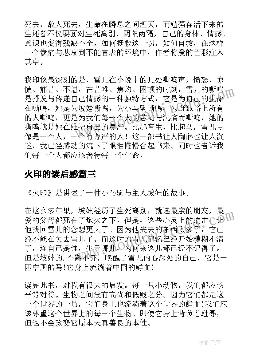 2023年火印的读后感(模板7篇)