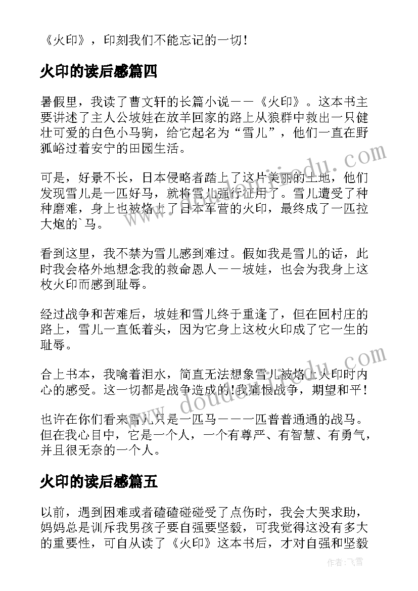 2023年火印的读后感(模板7篇)