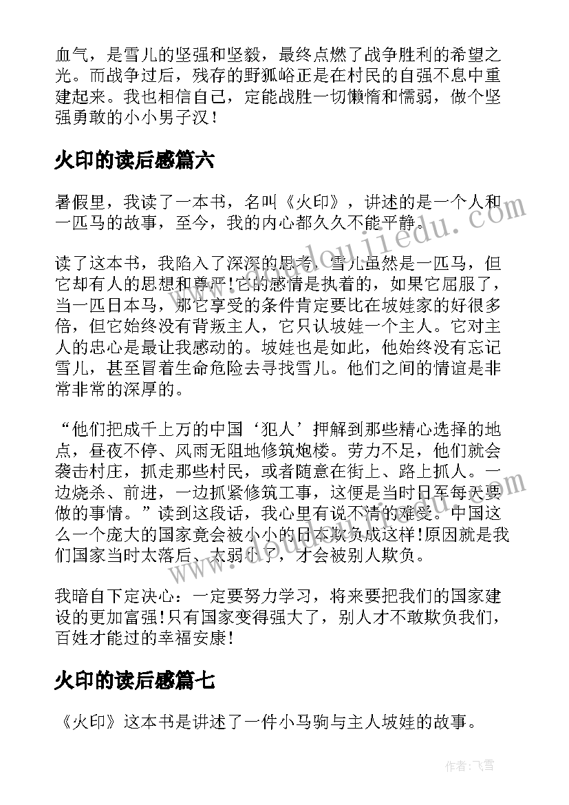 2023年火印的读后感(模板7篇)