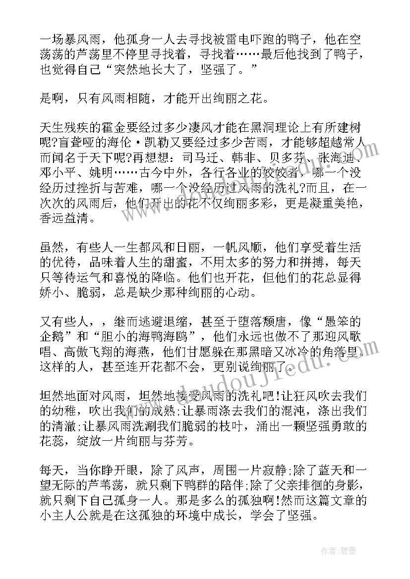 2023年爱之路读后感(优秀9篇)