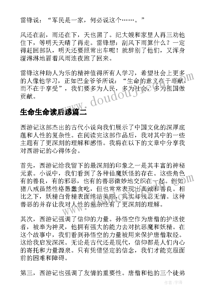 生命生命读后感 家读后感读后感(通用9篇)