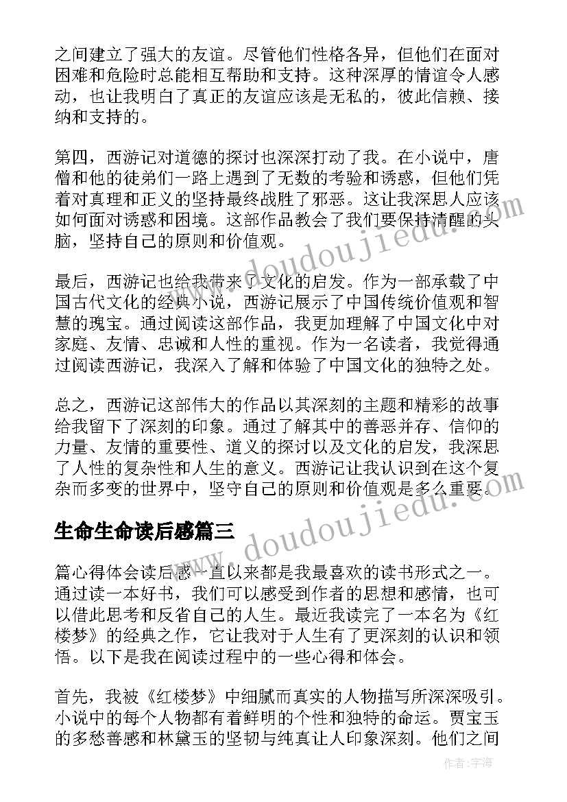 生命生命读后感 家读后感读后感(通用9篇)