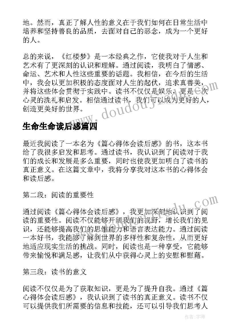 生命生命读后感 家读后感读后感(通用9篇)