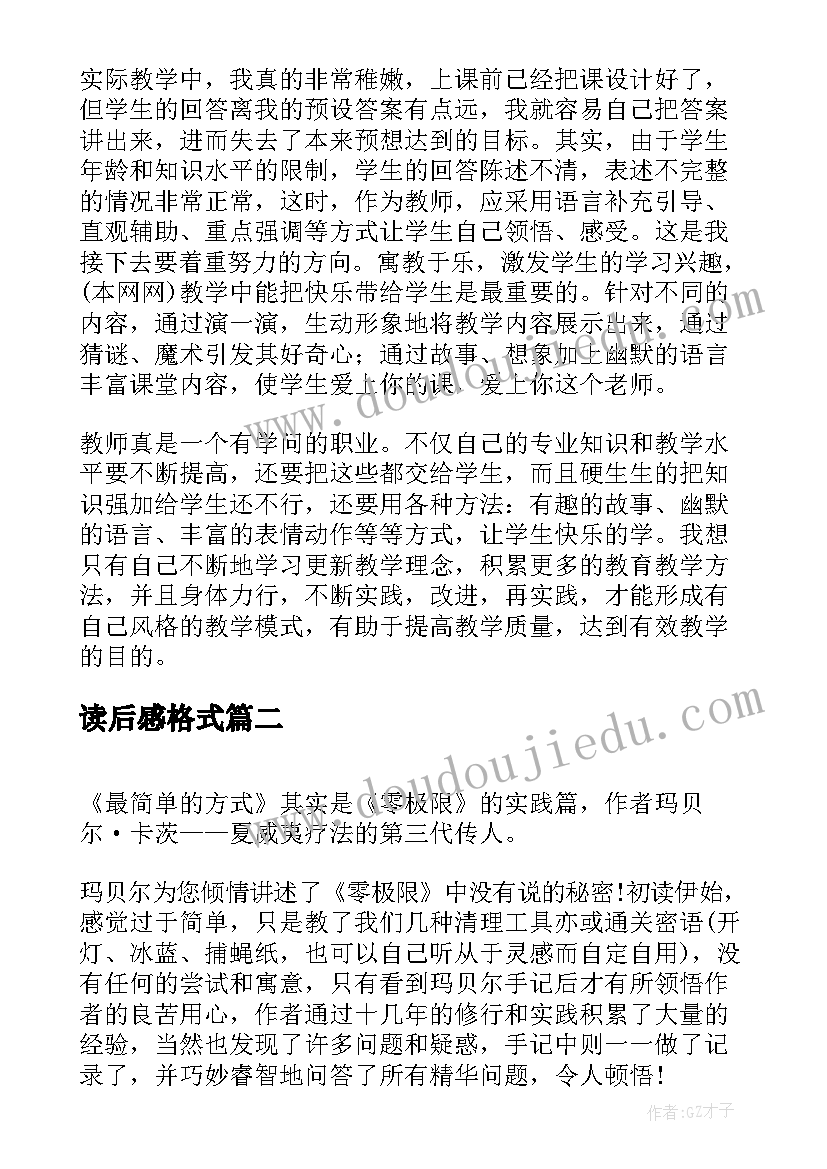 2023年读后感格式 读后感的基本格式(模板7篇)