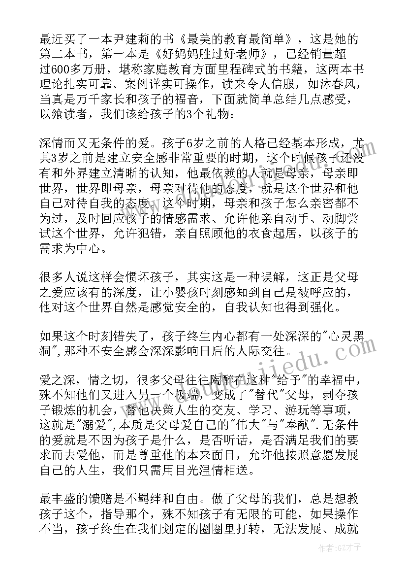 2023年读后感格式 读后感的基本格式(模板7篇)