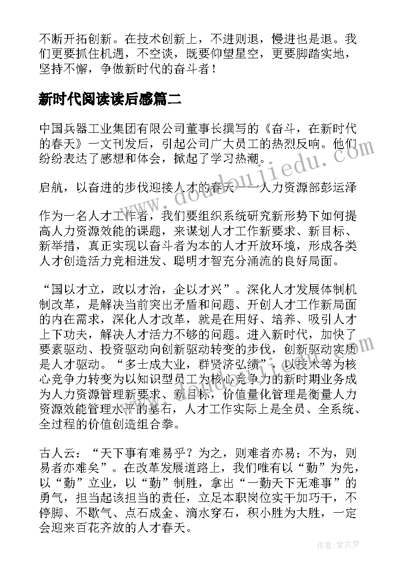 新时代阅读读后感(优秀6篇)