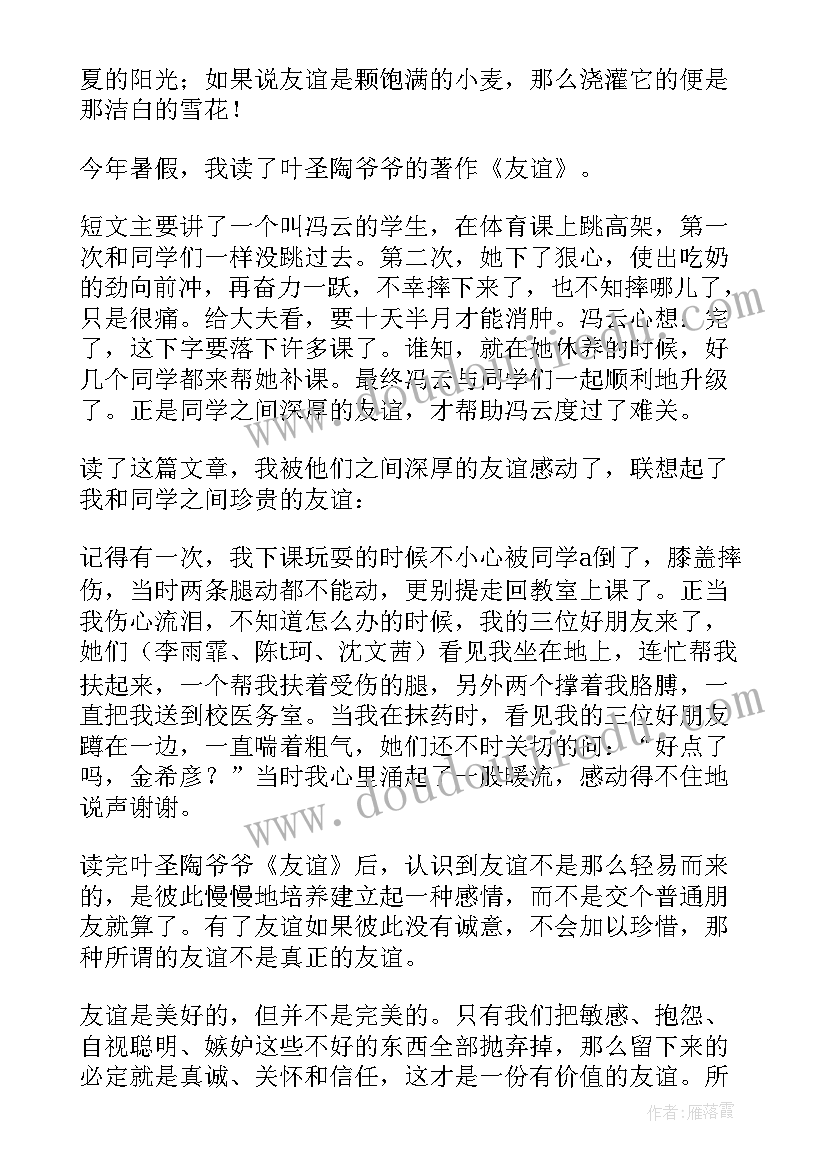 叶圣陶地球读后感(大全6篇)