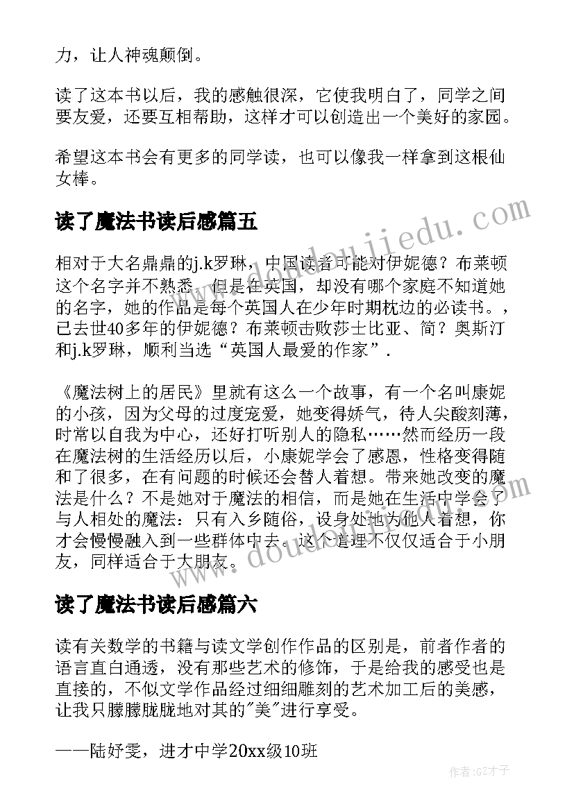 最新读了魔法书读后感(优质6篇)