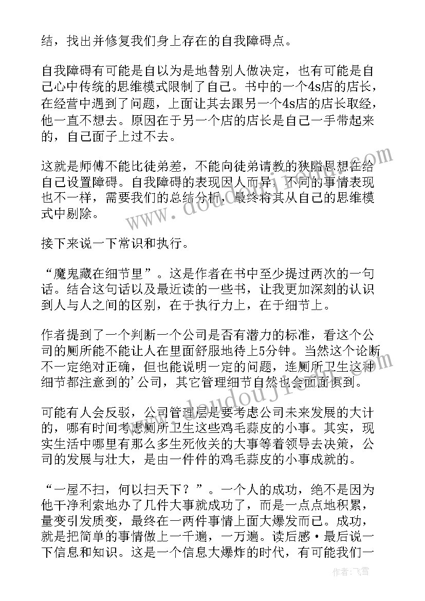 最新读完情商这本书的读后感(实用6篇)