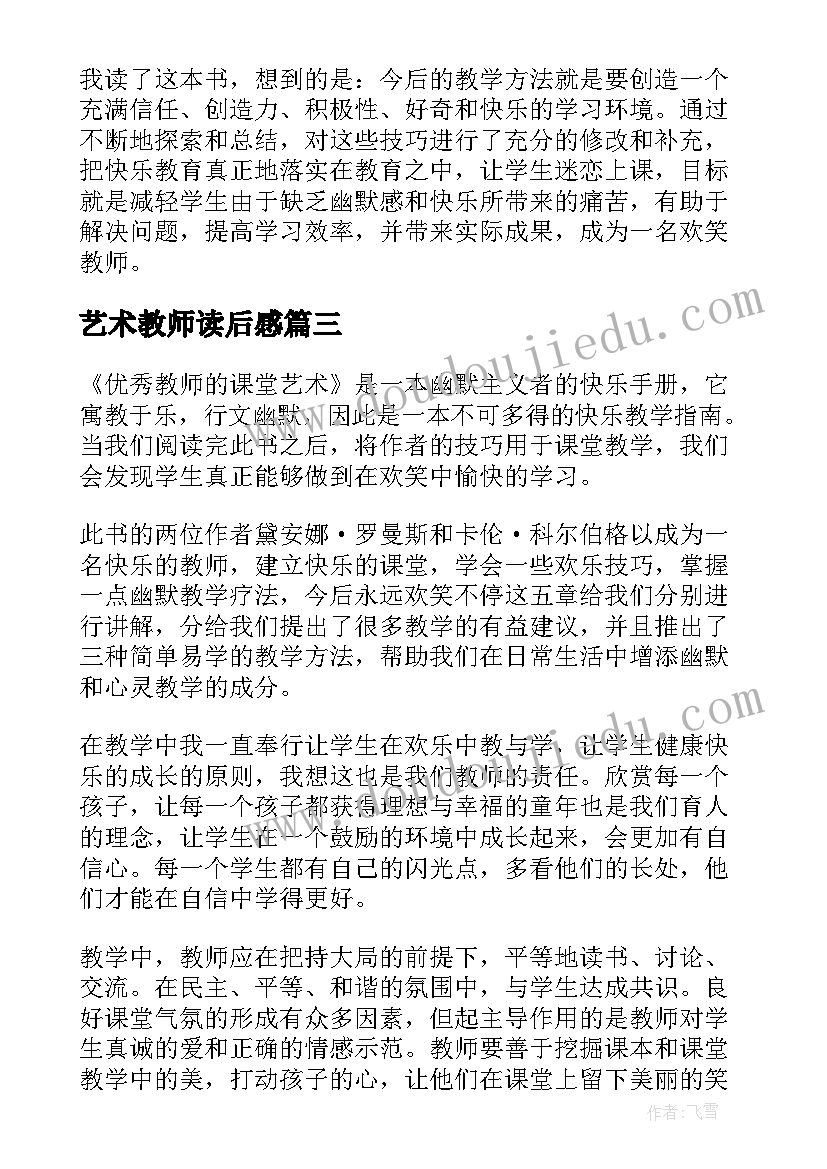 艺术教师读后感(实用5篇)