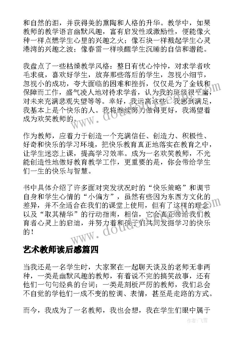 艺术教师读后感(实用5篇)