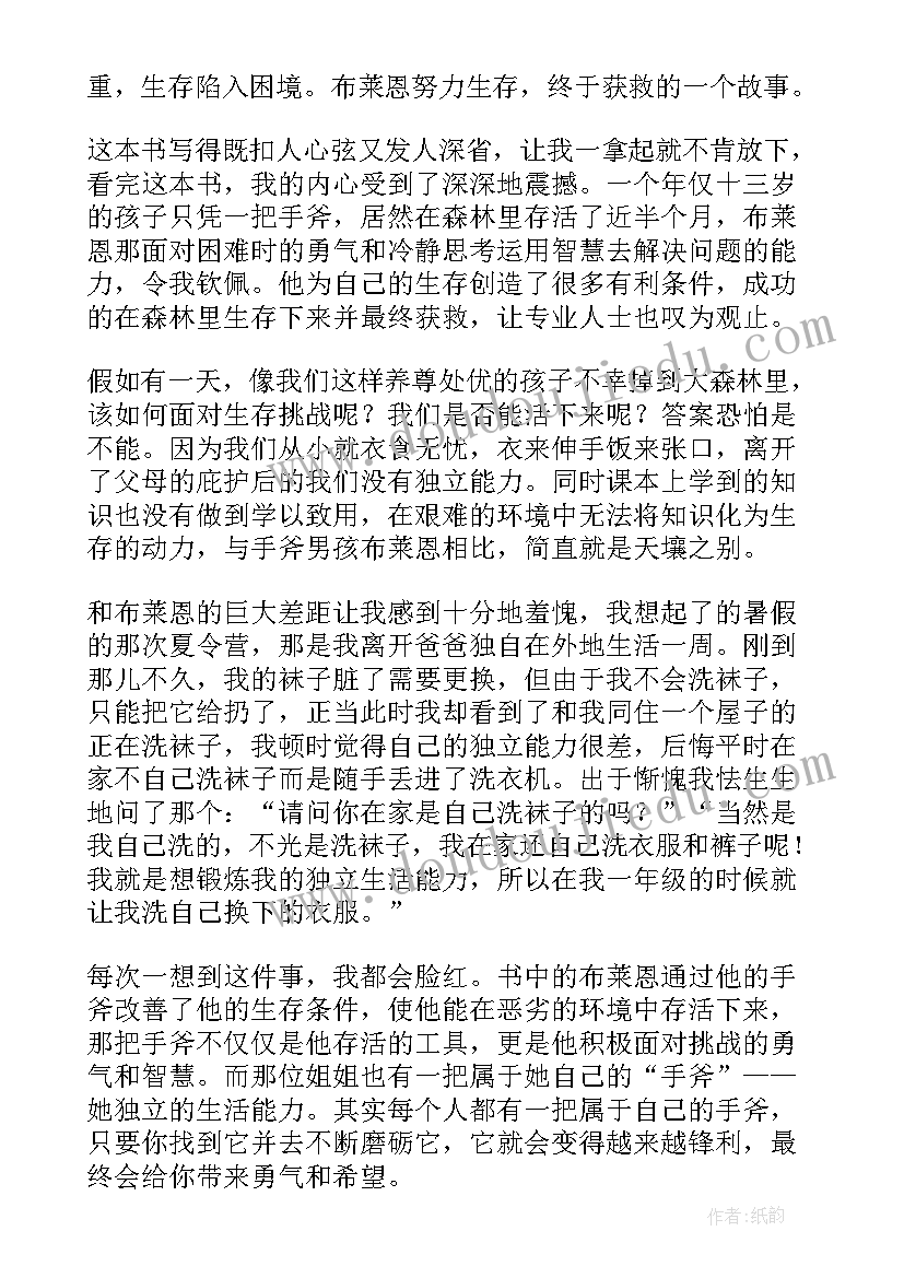 最新手斧男孩的读后感(模板7篇)