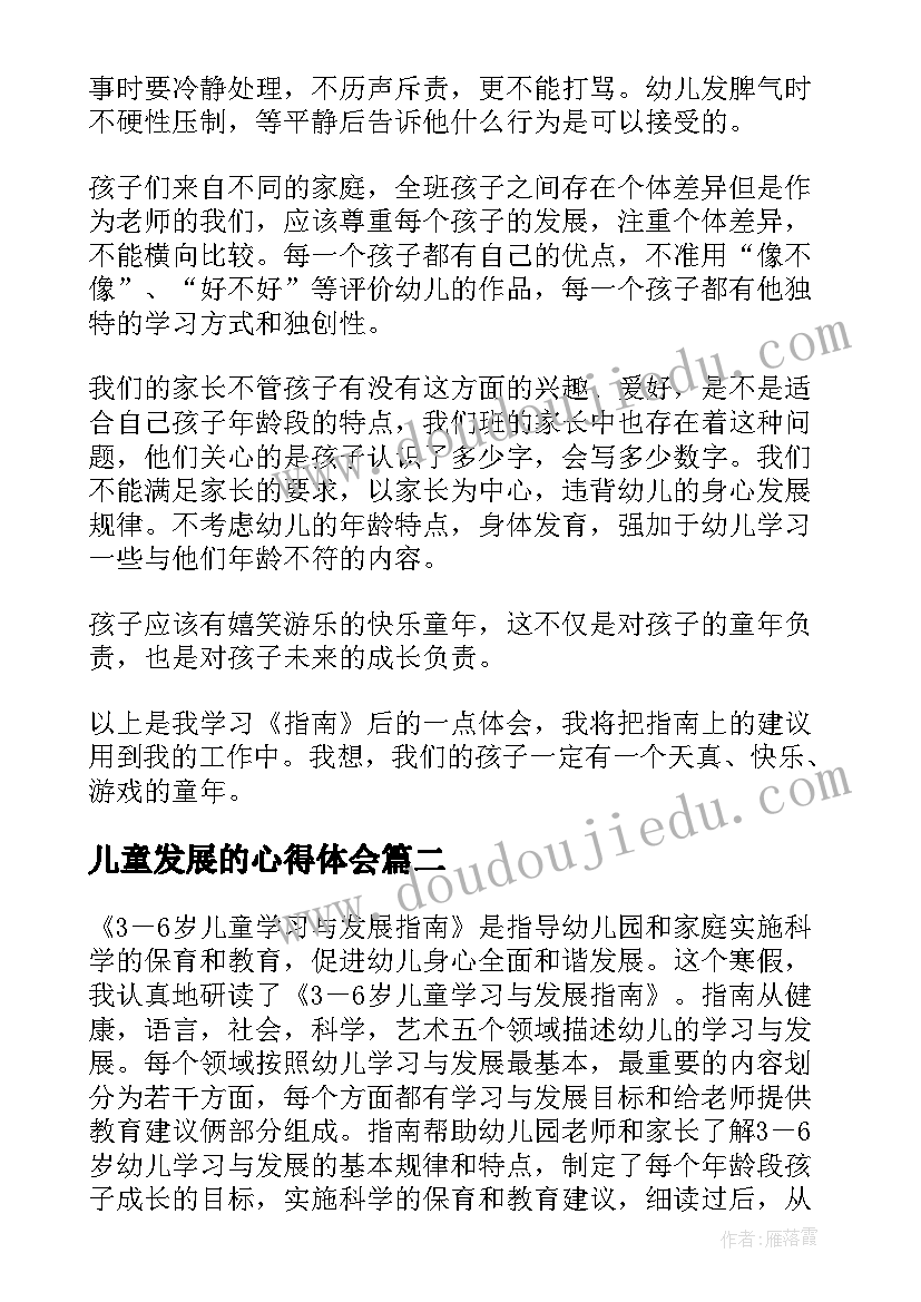 最新儿童发展的心得体会(大全9篇)